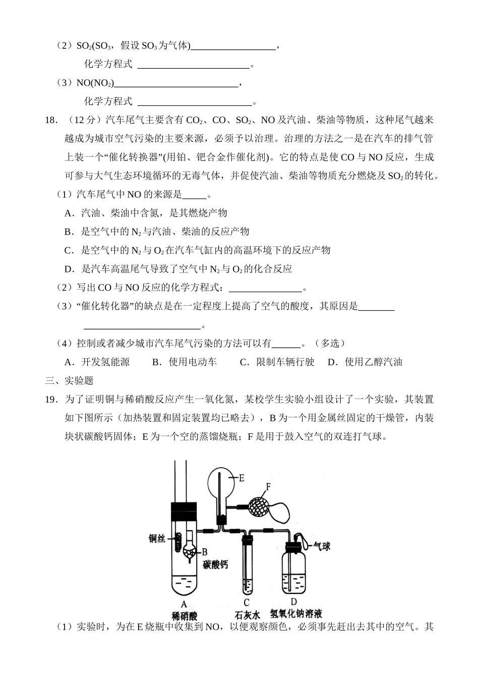 《生产生活中的含氮化合物》单元练习_第3页