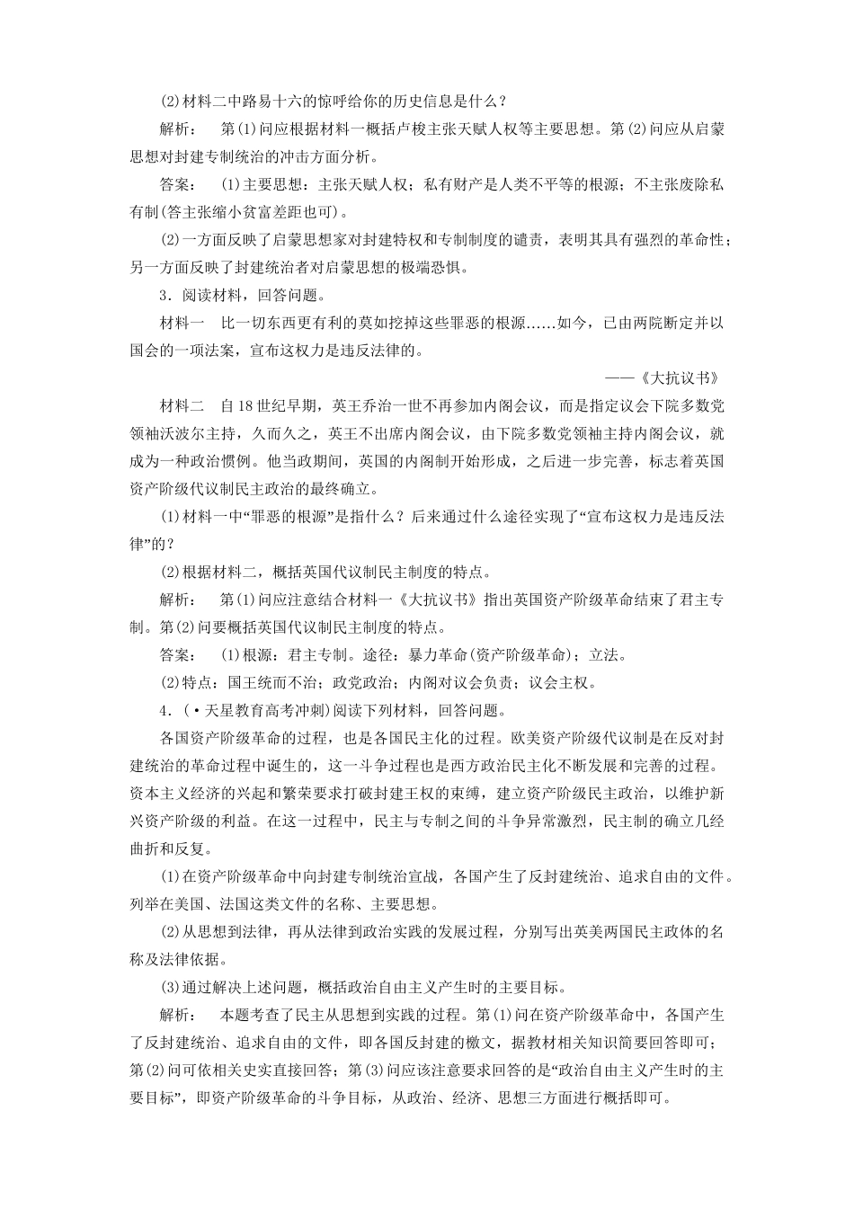 高中历史一轮复习 第1讲 民主与专制的搏斗和资产阶级民主制度的形成优化训练 人民版选修2_第2页