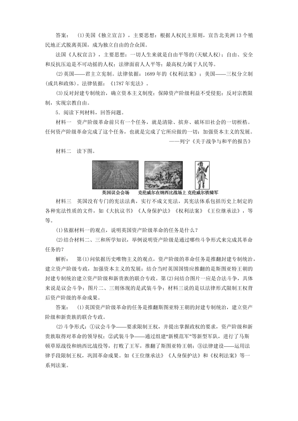高中历史一轮复习 第1讲 民主与专制的搏斗和资产阶级民主制度的形成优化训练 人民版选修2_第3页