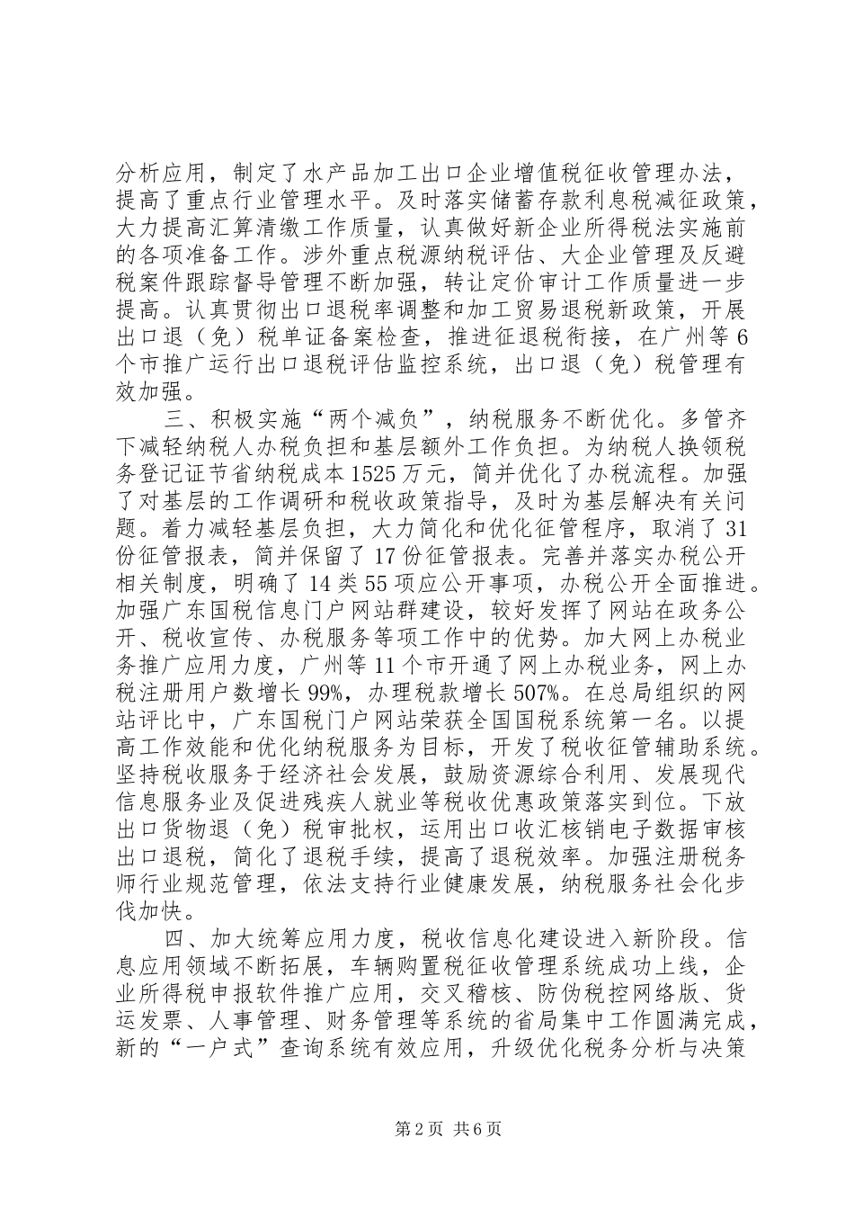 2024年国税局度工作总结_第2页