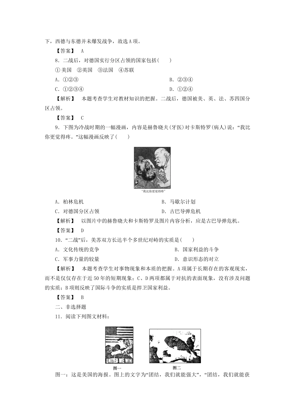 《金版新学案》高三历史一轮复习 两极对峙格局的形成随堂检测 大象版_第3页
