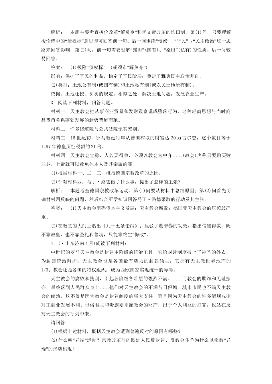 高中历史一轮复习 第2讲 梭伦改革和欧洲宗教改革优化训练 人民版选修1_第2页