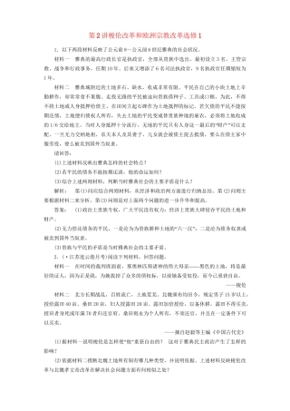 高中历史一轮复习 第2讲 梭伦改革和欧洲宗教改革优化训练 人民版选修1