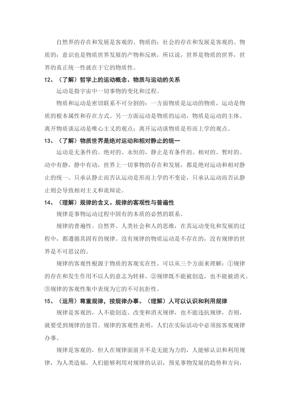 《生活与哲学》主干知识(62个知识点)人教版必修四_第3页