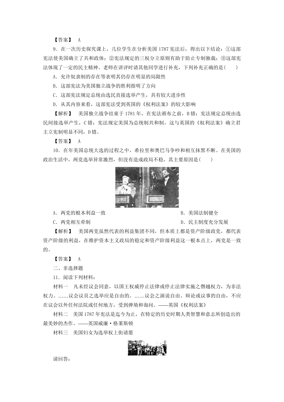 《金版新学案》高三历史一轮复习 美国的联邦制随堂检测 大象版_第3页