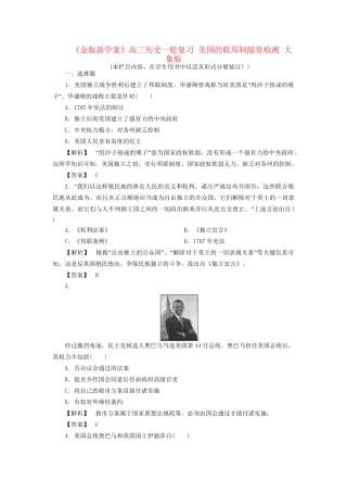 《金版新学案》高三历史一轮复习 美国的联邦制随堂检测 大象版