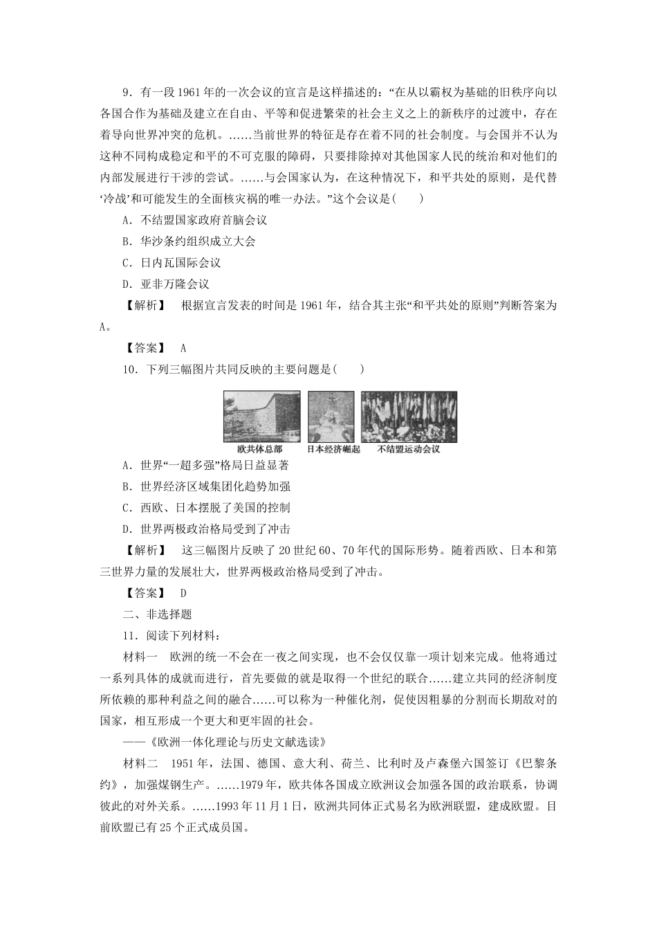 《金版新学案》高三历史一轮复习 世界多极化的发展趋势随堂检测 大象版_第3页