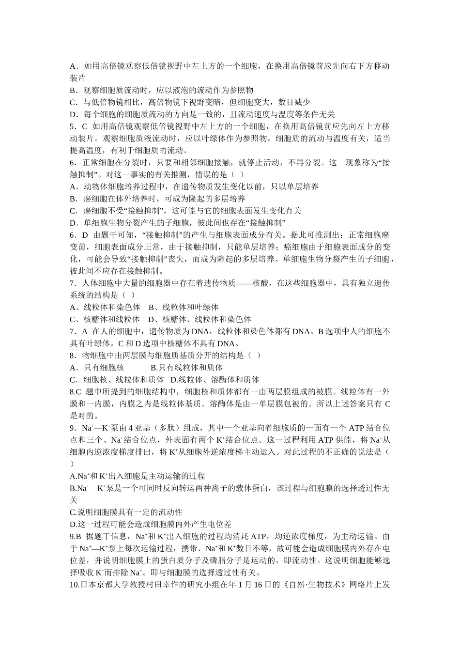 《生命的结构基础—细胞》能力提升训练（附详解）_第2页