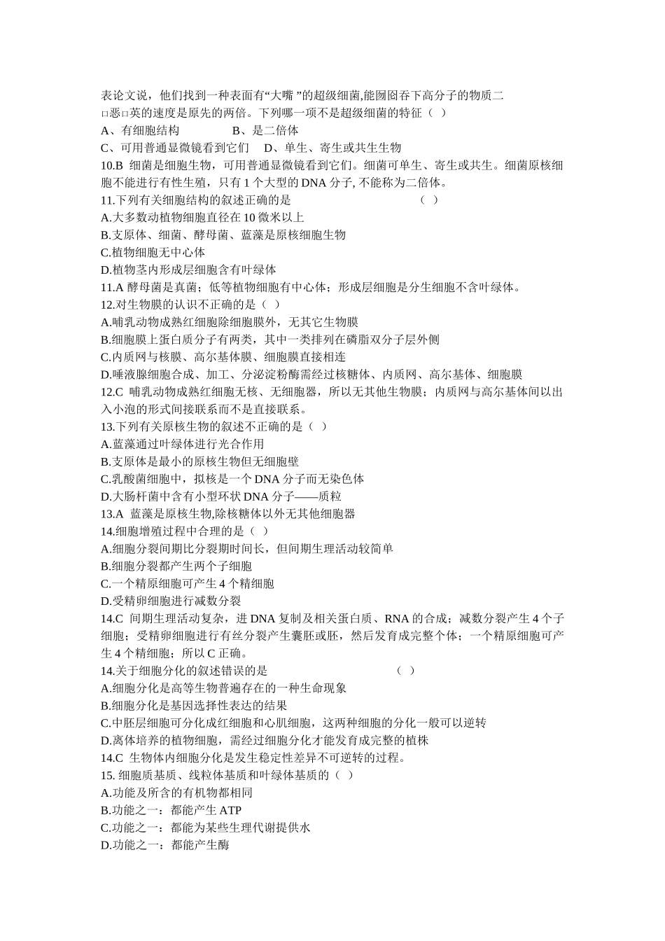 《生命的结构基础—细胞》能力提升训练（附详解）_第3页