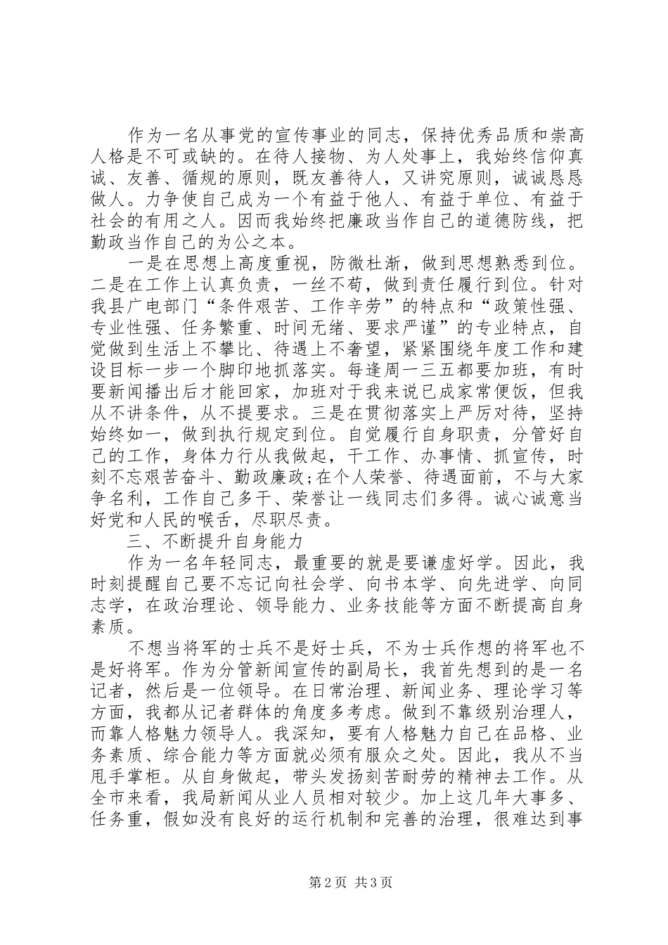 2024年广电局局长工作汇报_第2页