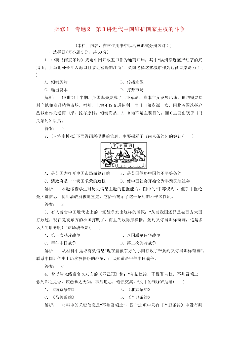 高中历史一轮复习 第3讲 近代中国维护国家主权的斗争优化训练 人民版必修1_第1页