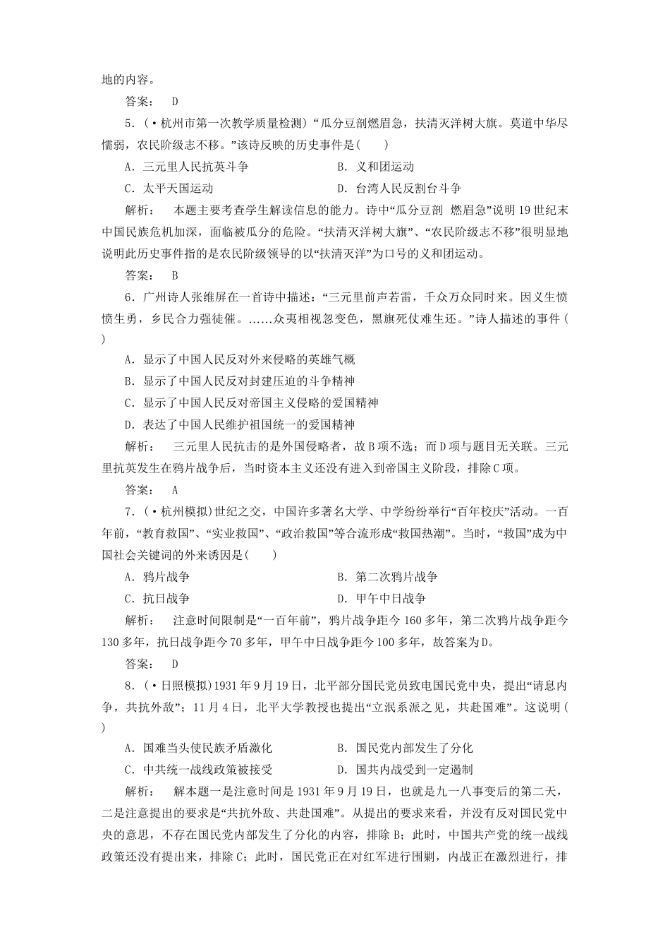 高中历史一轮复习 第3讲 近代中国维护国家主权的斗争优化训练 人民版必修1_第2页