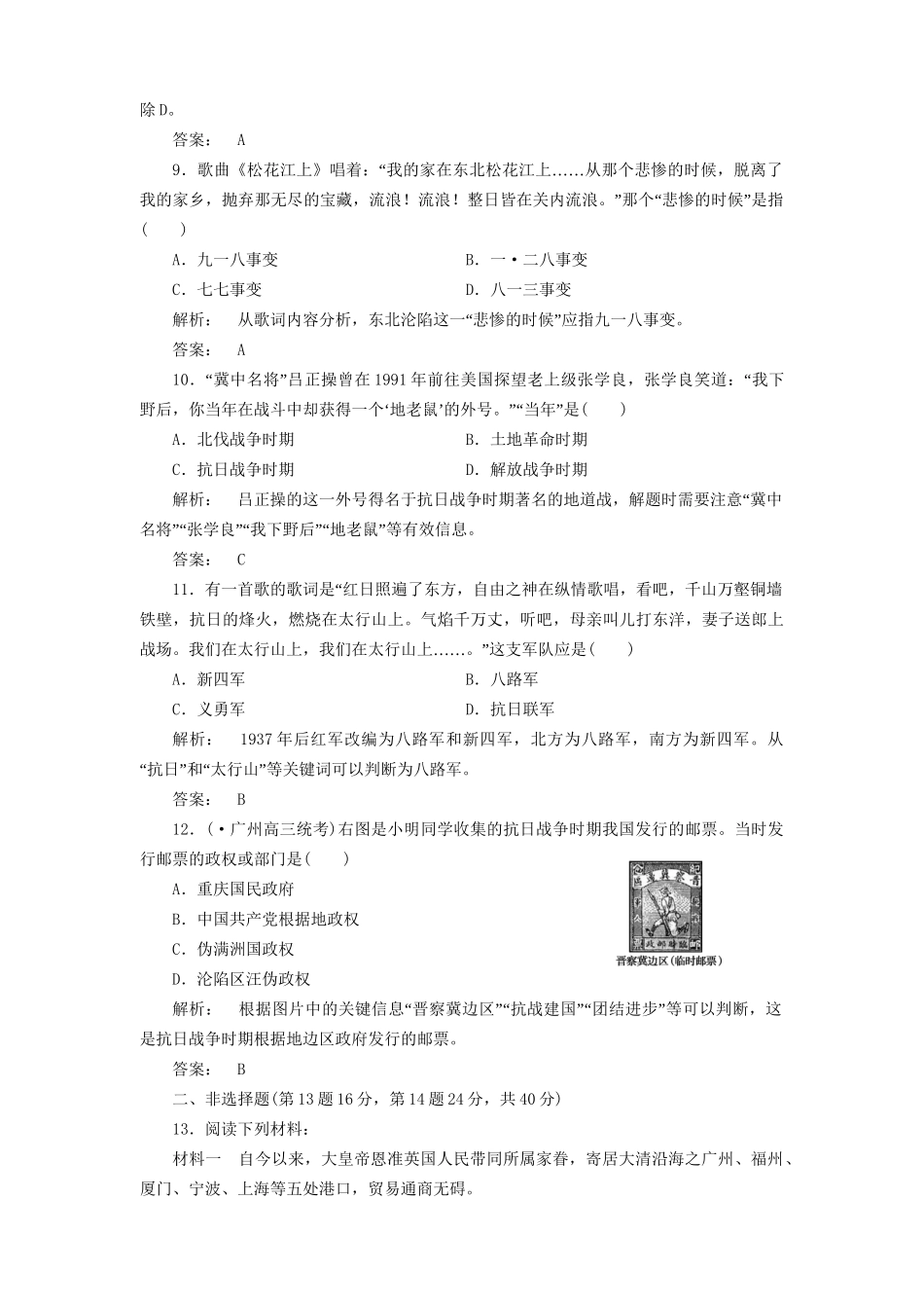 高中历史一轮复习 第3讲 近代中国维护国家主权的斗争优化训练 人民版必修1_第3页