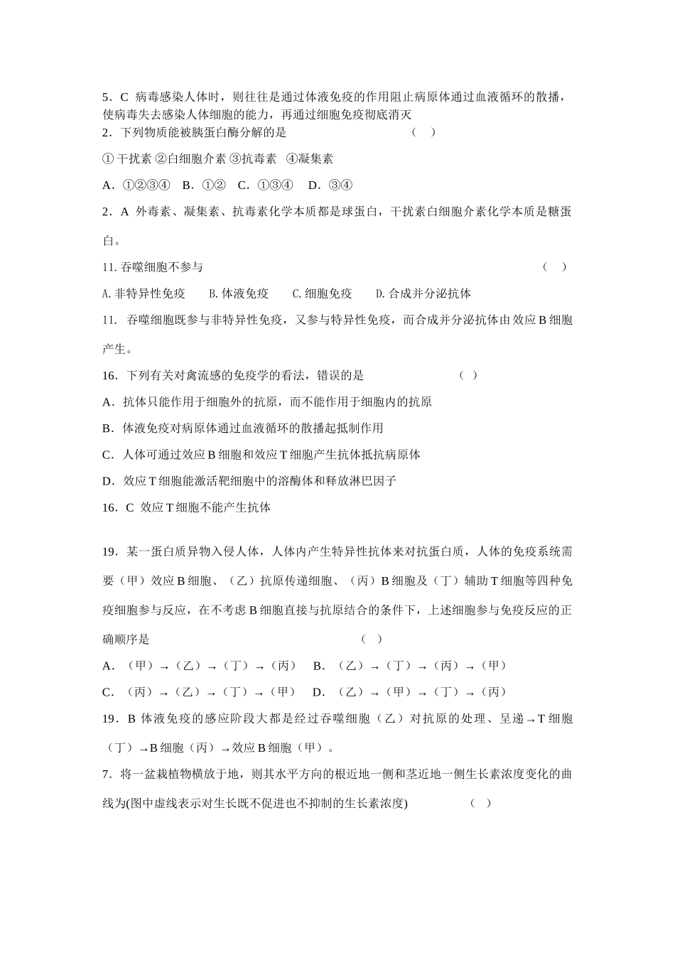 《生命活动的调节与免疫》专题测试卷_第3页