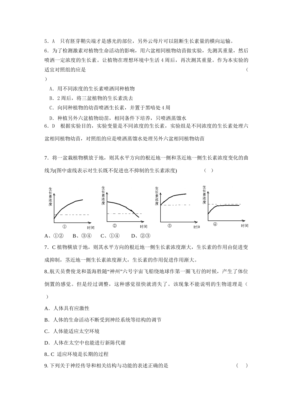 《生命活动调节》单元复习卷1_第2页