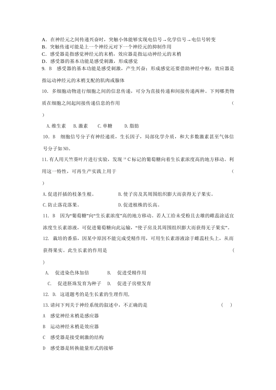 《生命活动调节》单元复习卷1_第3页