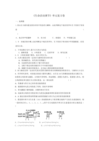 《生命活动调节》单元复习卷1
