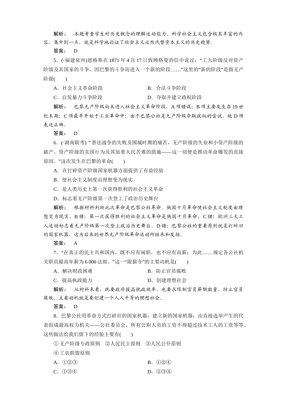 高中历史一轮复习 第10讲 解放人类的阳光大道优化训练 人民版必修1_第2页