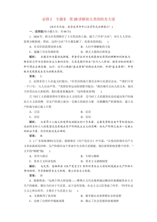 高中历史一轮复习 第10讲 解放人类的阳光大道优化训练 人民版必修1