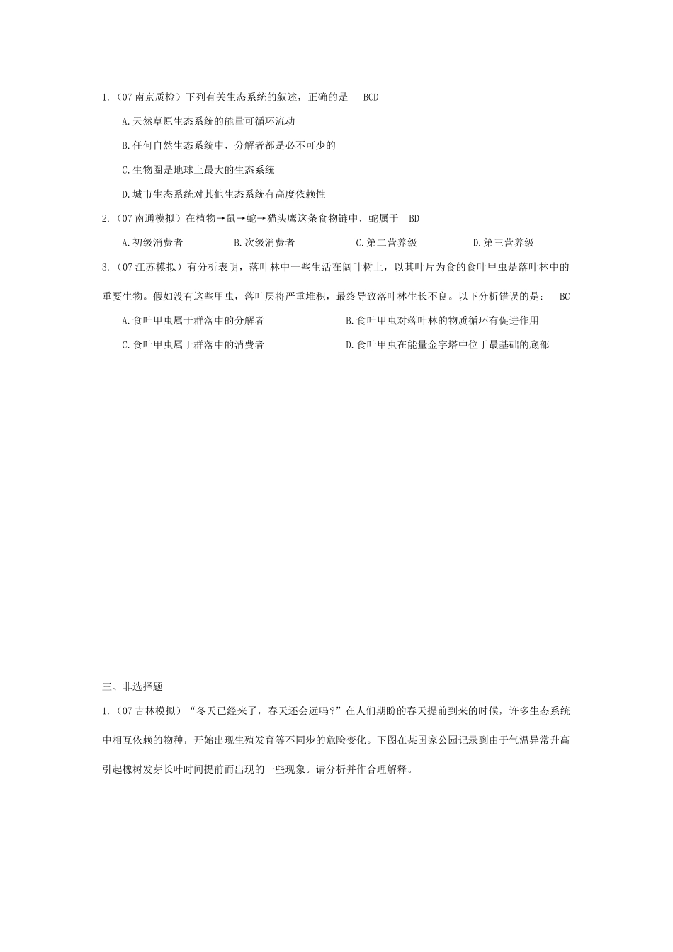 《生态系统的类型和结构》07模拟_第3页