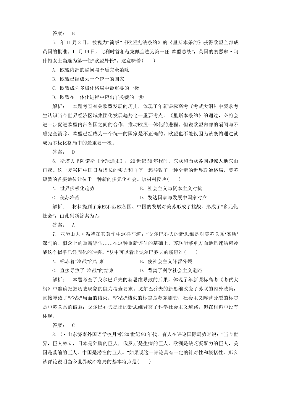高中历史一轮复习 第11讲 当今世界政治格局的多极化趋势优化训练 人民版必修1_第2页