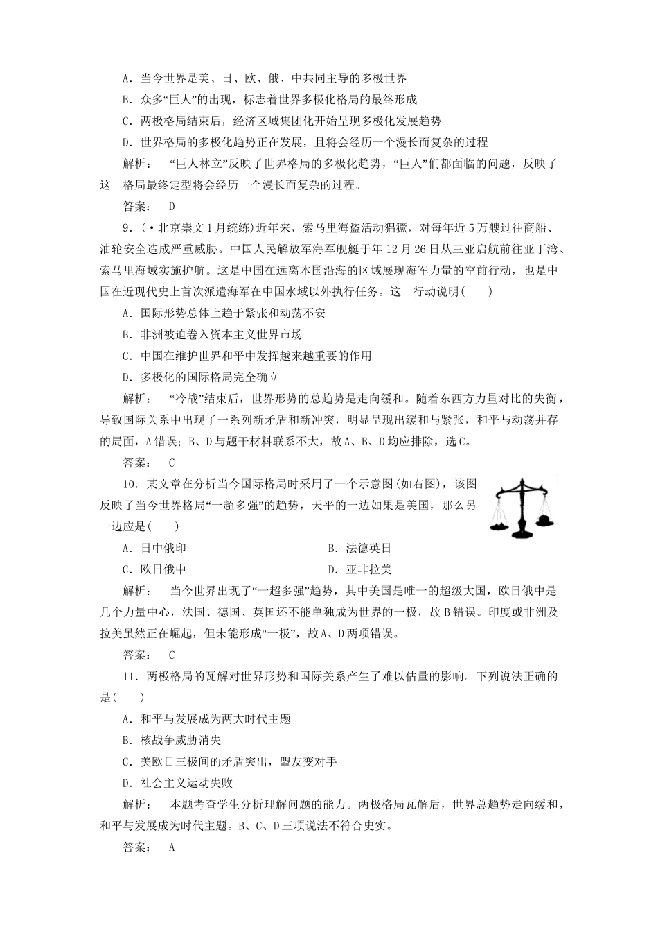 高中历史一轮复习 第11讲 当今世界政治格局的多极化趋势优化训练 人民版必修1_第3页