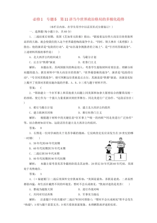 高中历史一轮复习 第11讲 当今世界政治格局的多极化趋势优化训练 人民版必修1