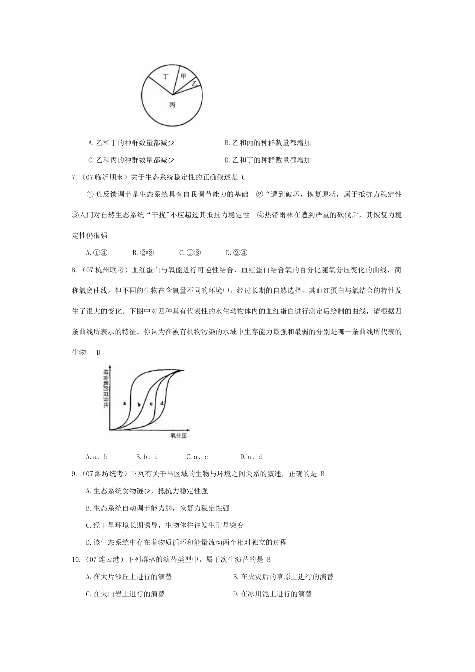 《生态系统的稳态》07模拟_第2页