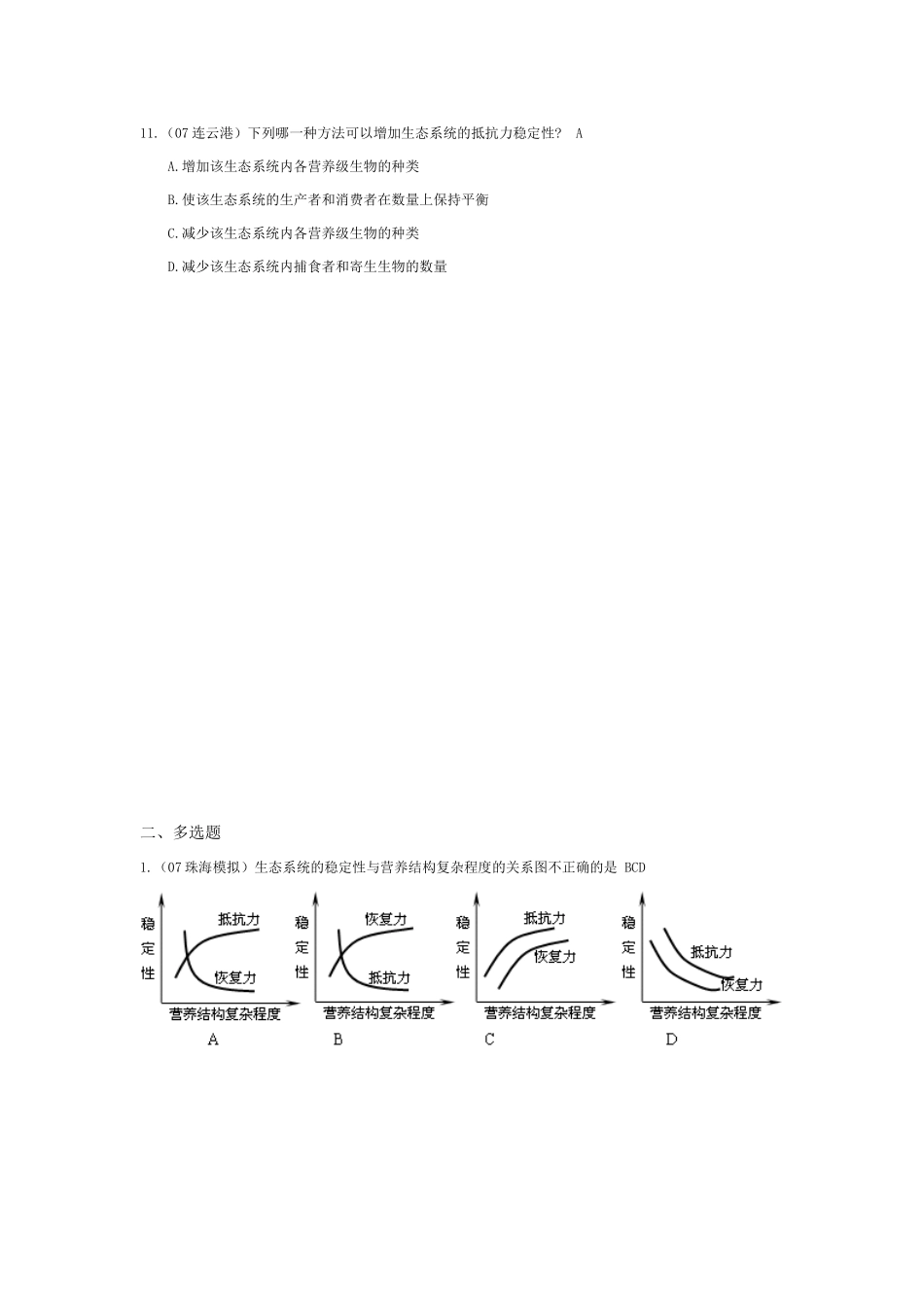 《生态系统的稳态》07模拟_第3页