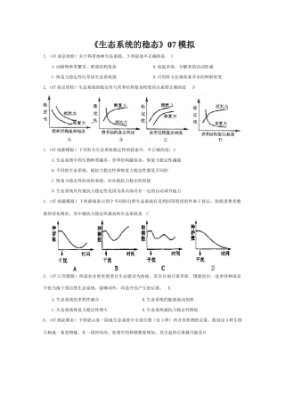 《生态系统的稳态》07模拟