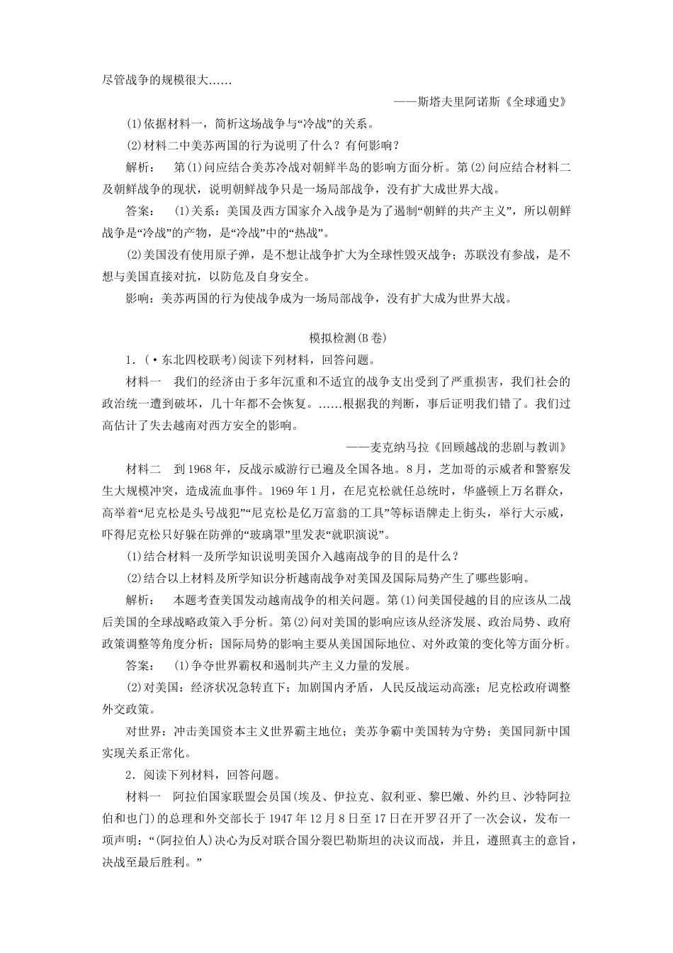 高中历史一轮复习 历史综合检测：20世纪的战争与和平20世纪的战争与和平 人民版选修3　_第3页