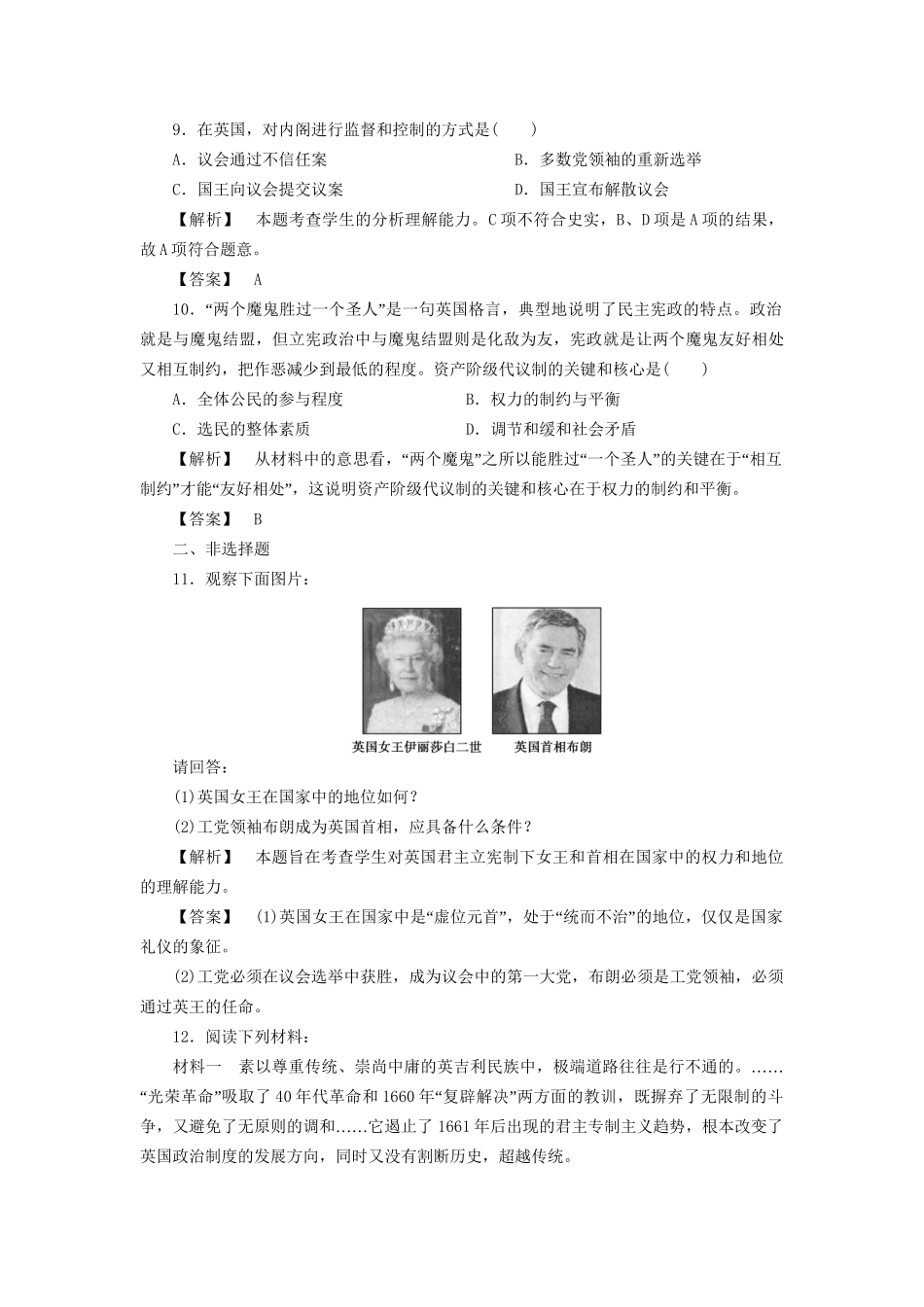 《金版新学案》高三历史一轮复习 英国的君主立宪制随堂检测 大象版_第3页