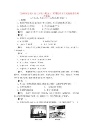 《金版新学案》高三历史一轮复习 英国的君主立宪制随堂检测 大象版