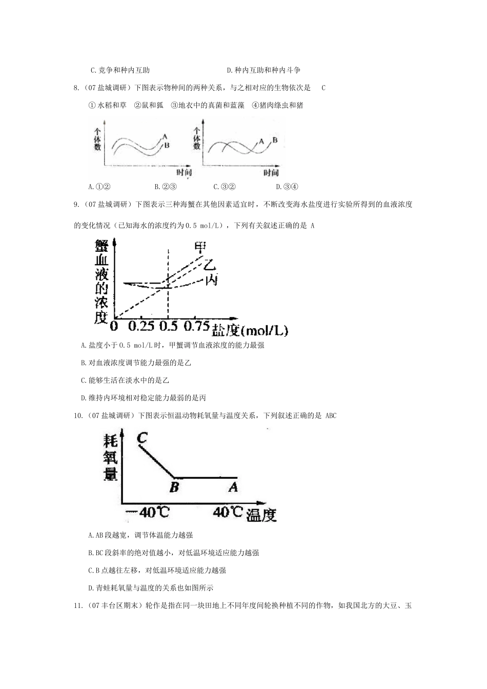《生态因素》07模拟_第2页