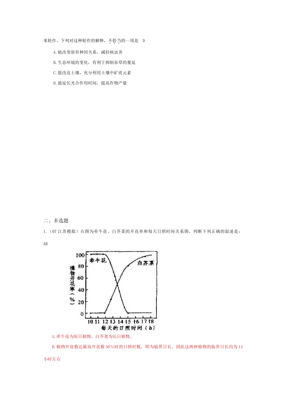 《生态因素》07模拟_第3页