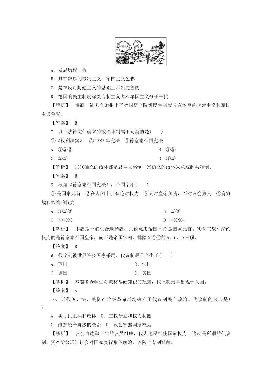 《金版新学案》高三历史一轮复习 资产阶级代议制在欧洲大陆随堂检测 大象版_第2页