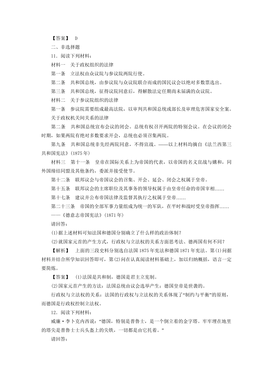 《金版新学案》高三历史一轮复习 资产阶级代议制在欧洲大陆随堂检测 大象版_第3页