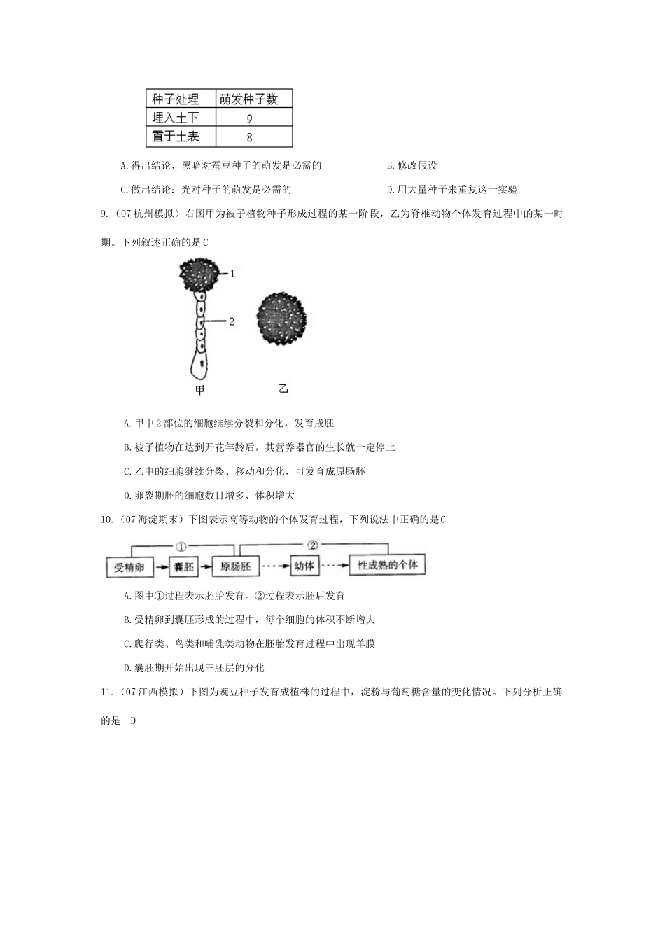 《生物的个体发育》07模拟_第3页