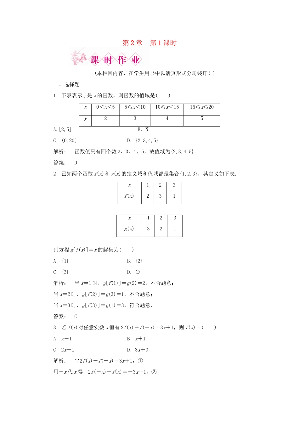 《金版新学案》高三数学一轮复习 第2章 函数、导数及其应用第1课时函数及其表示精品练习 理 北师大版_第1页