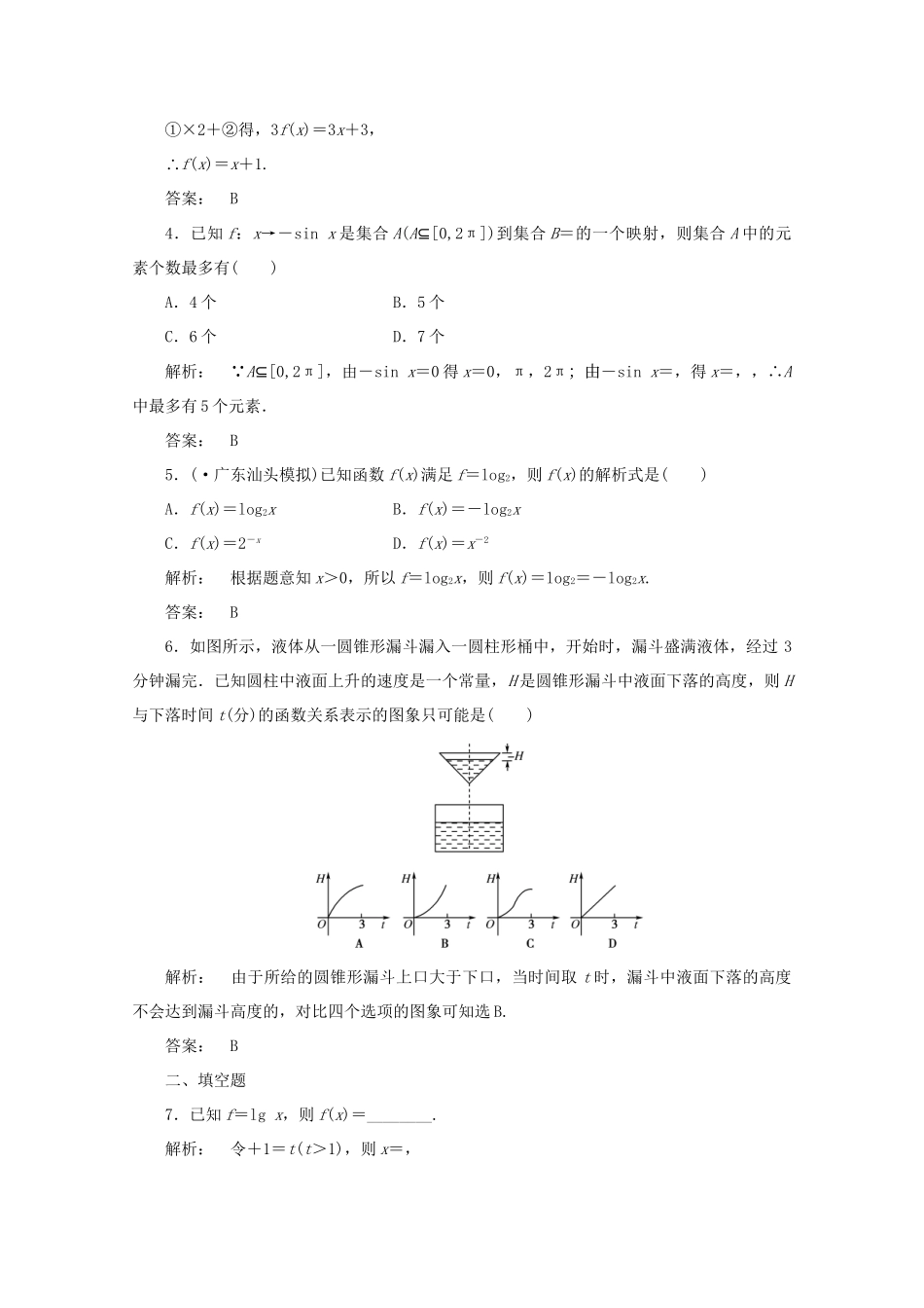 《金版新学案》高三数学一轮复习 第2章 函数、导数及其应用第1课时函数及其表示精品练习 理 北师大版_第2页