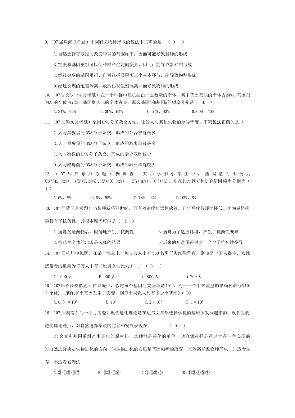 《生物的进化》07模拟_第2页