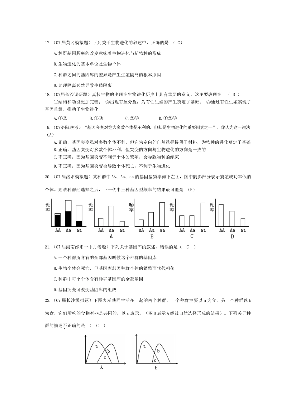 《生物的进化》07模拟_第3页
