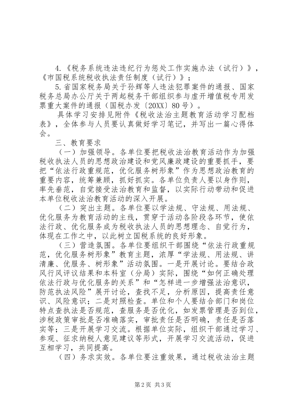 2024年国税局法治主题工作方案_第2页