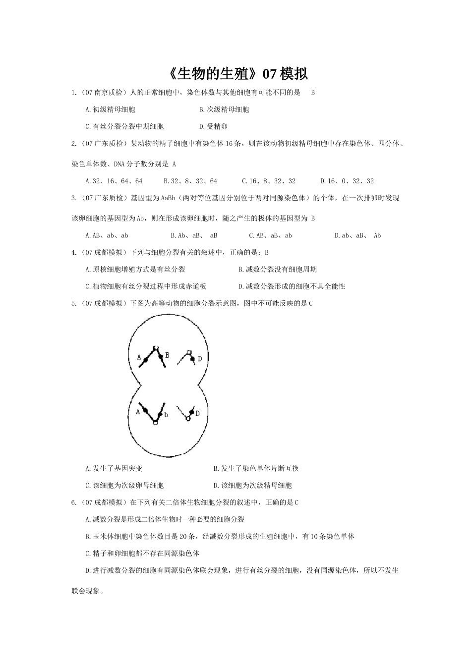 《生物的生殖》07模拟_第1页