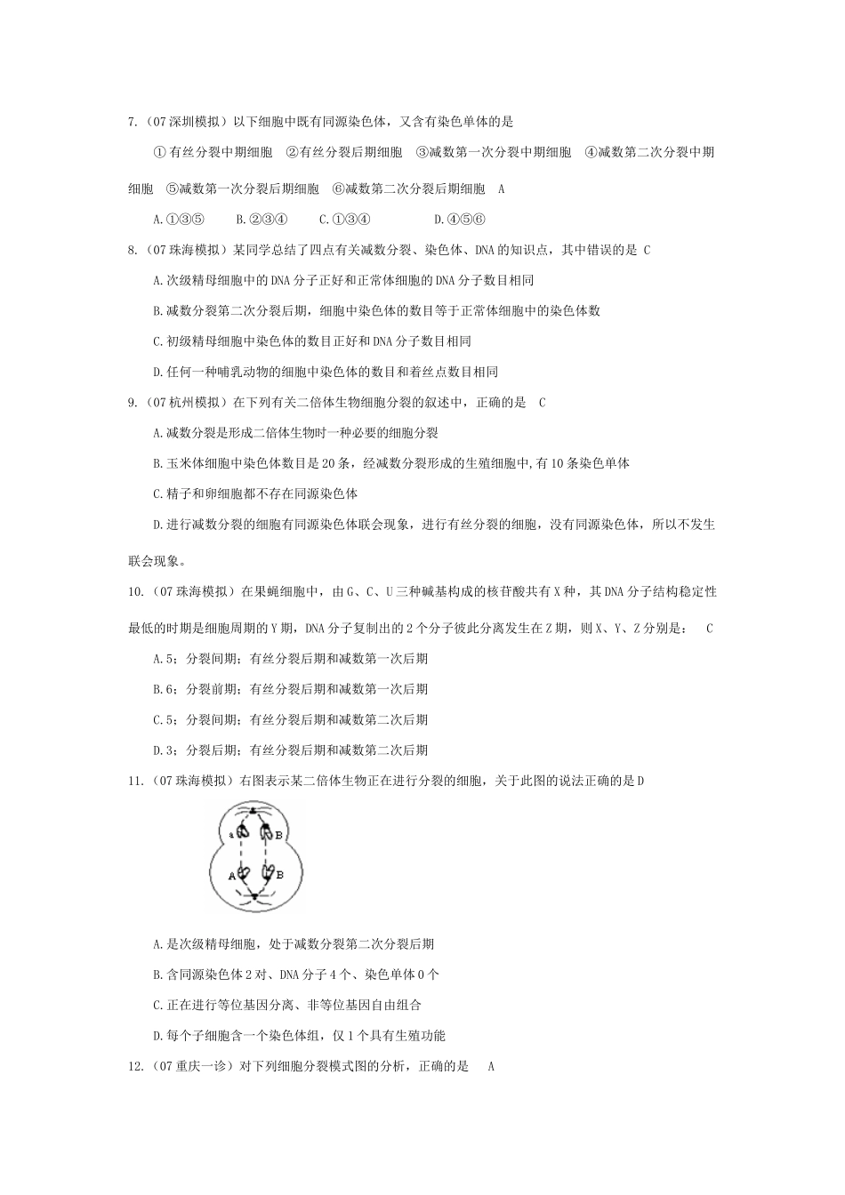 《生物的生殖》07模拟_第2页