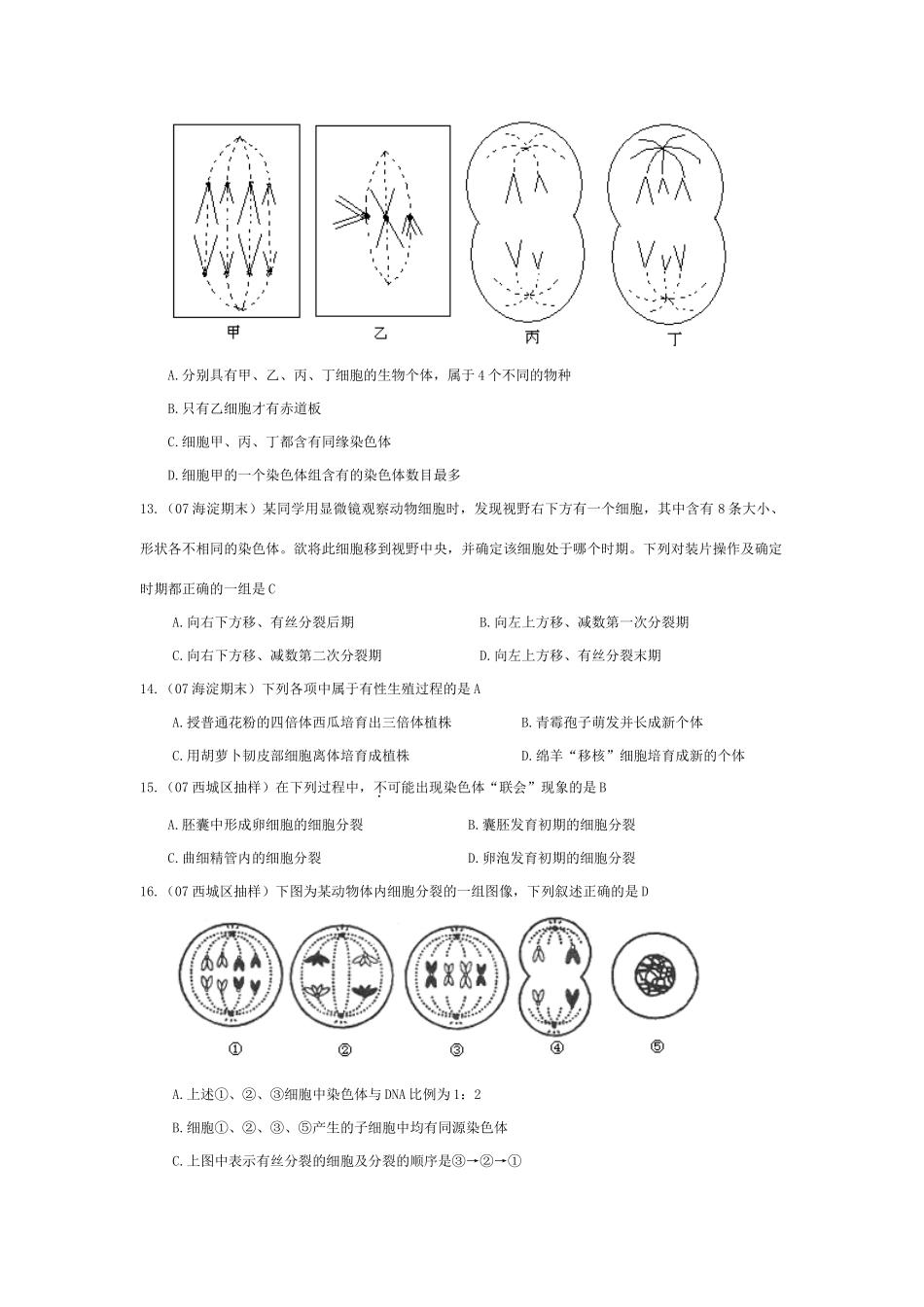 《生物的生殖》07模拟_第3页