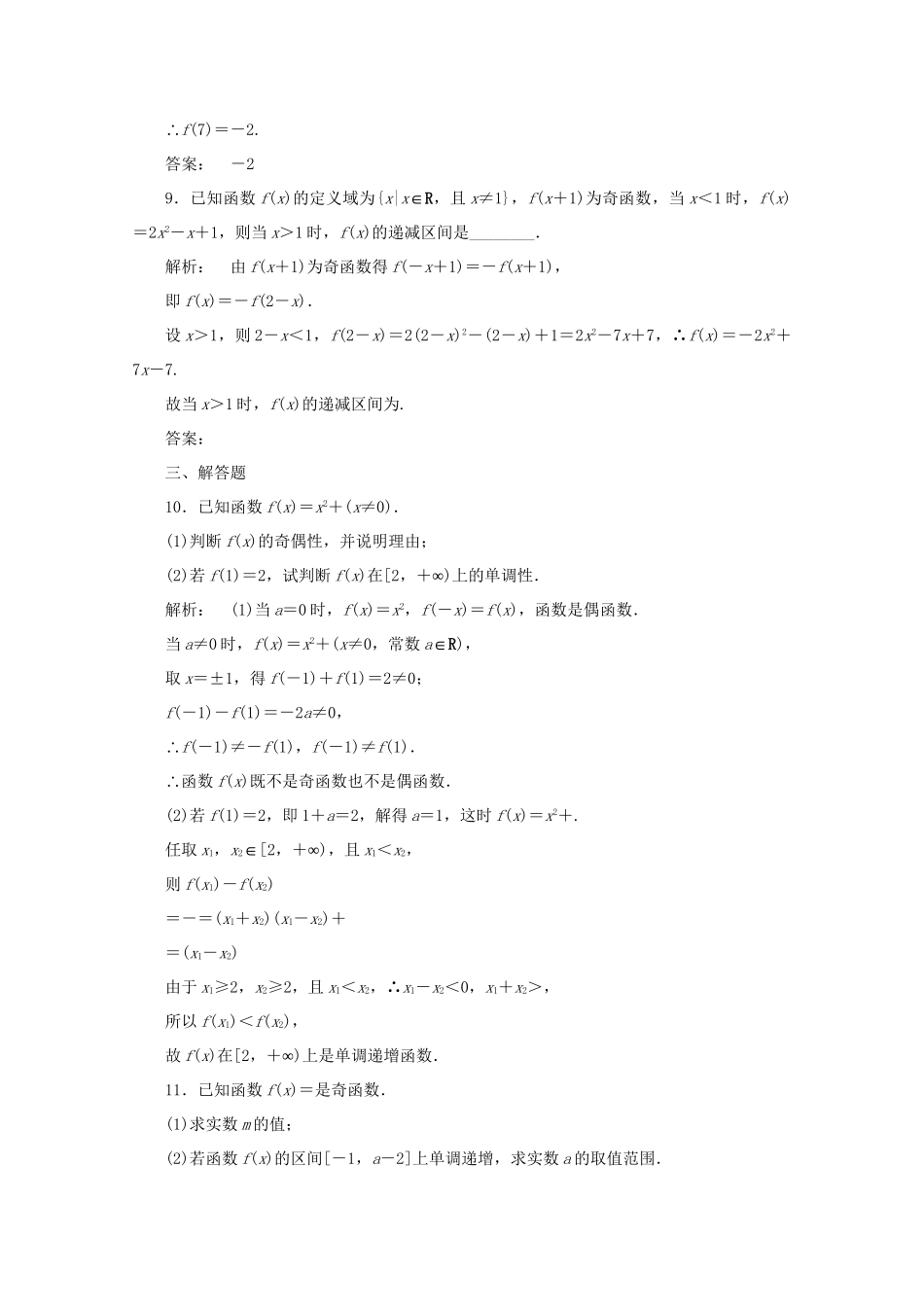 《金版新学案》高三数学一轮复习 第2章 函数、导数及其应用第3课时函数的奇偶性与周期性精品练习 理 北师大版_第3页