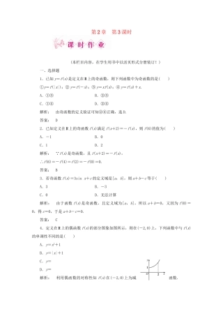 《金版新学案》高三数学一轮复习 第2章 函数、导数及其应用第3课时函数的奇偶性与周期性精品练习 理 北师大版