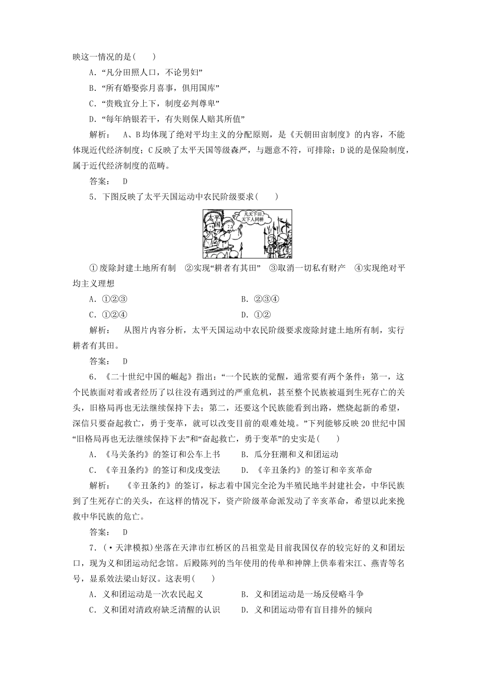 高中历史一轮复习 专题二 近代中国维护国家主权的斗争和民主革命专题整合优化训练 人民版必修1_第2页