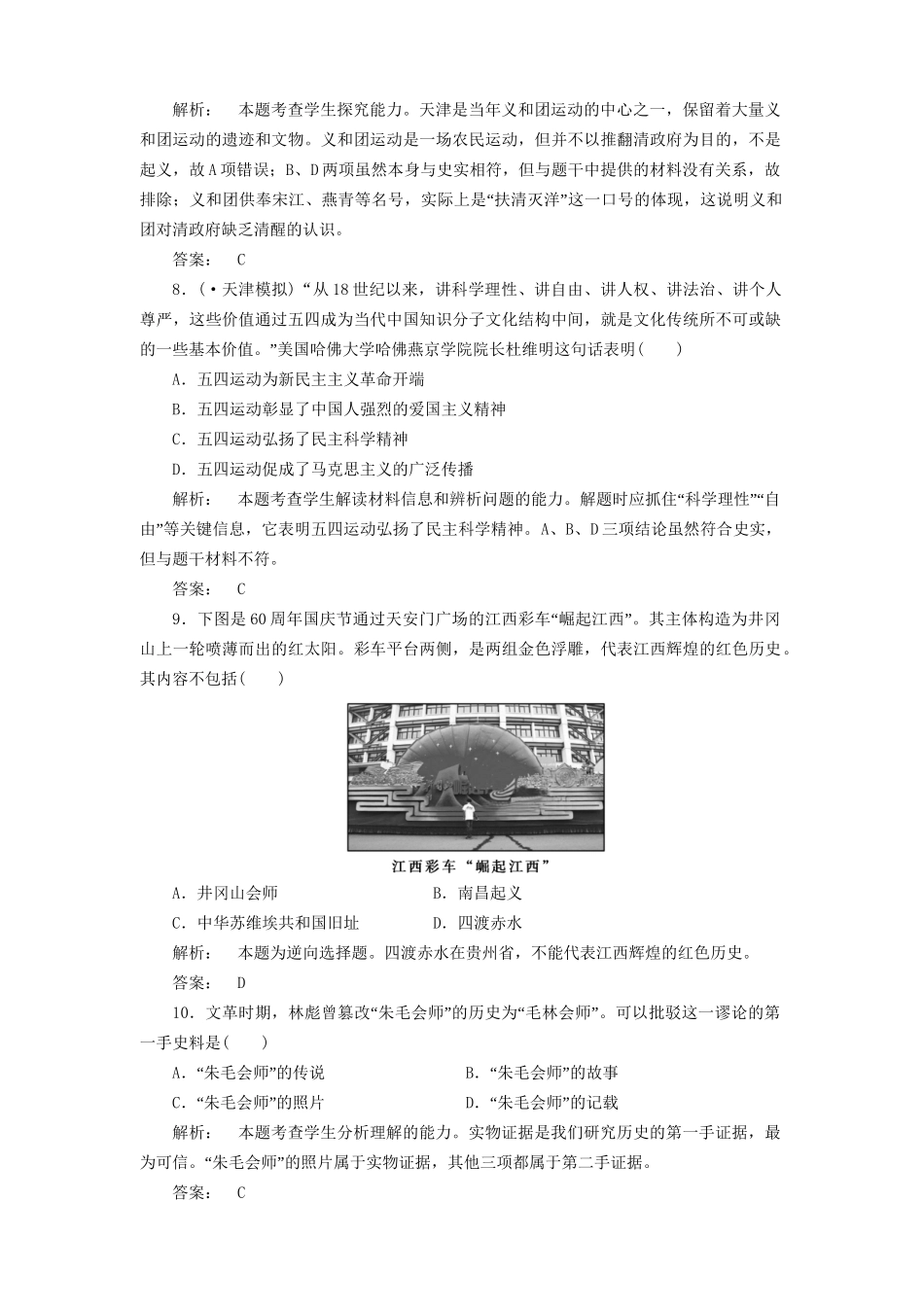 高中历史一轮复习 专题二 近代中国维护国家主权的斗争和民主革命专题整合优化训练 人民版必修1_第3页